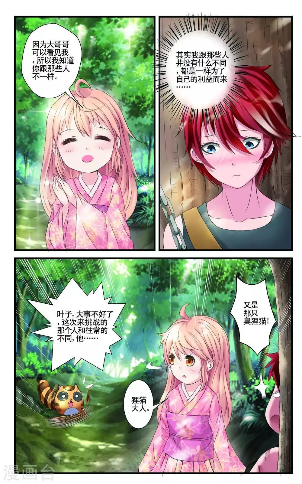 第8话 第7页