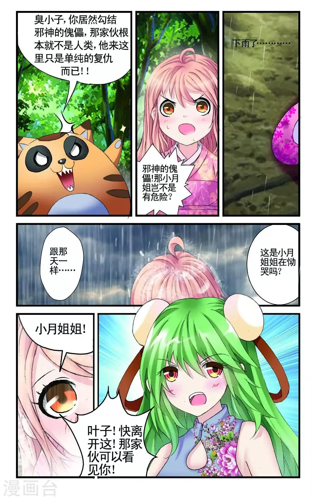第8话 第8页