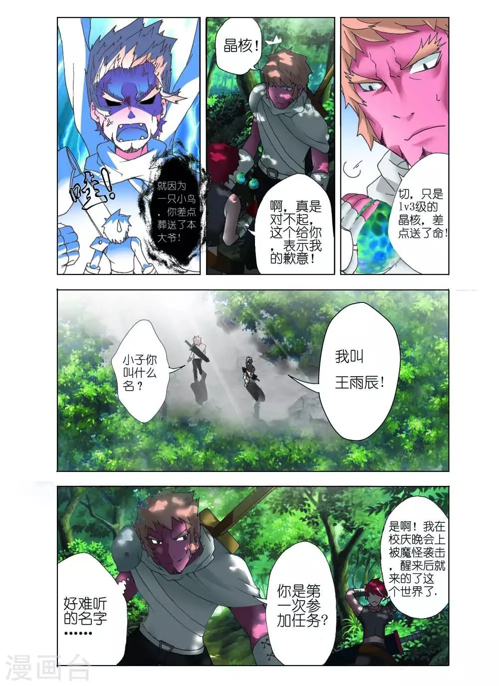 第2话 第2页