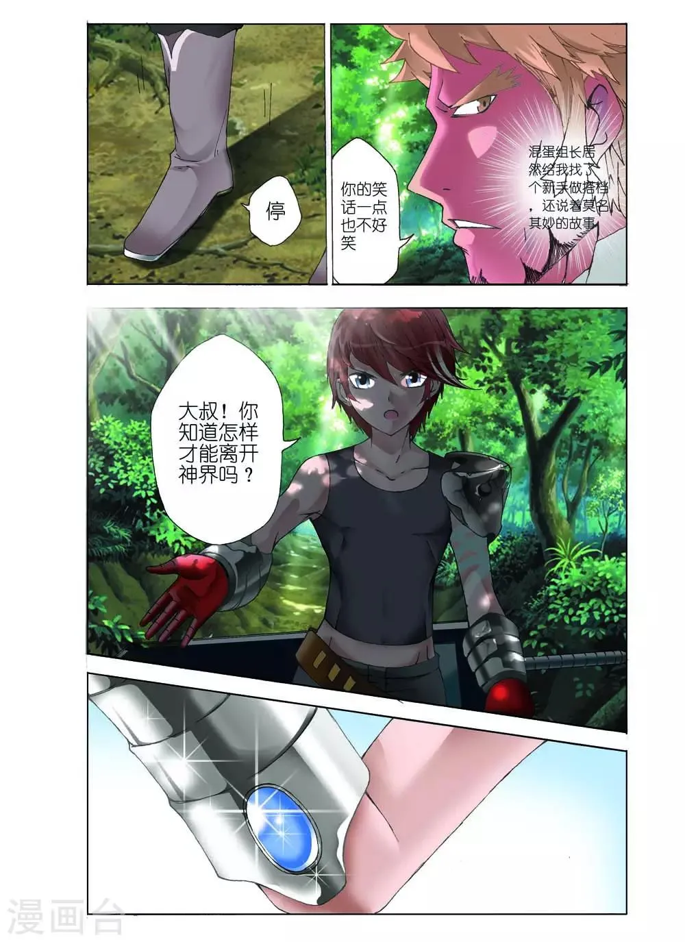 第2话 第3页