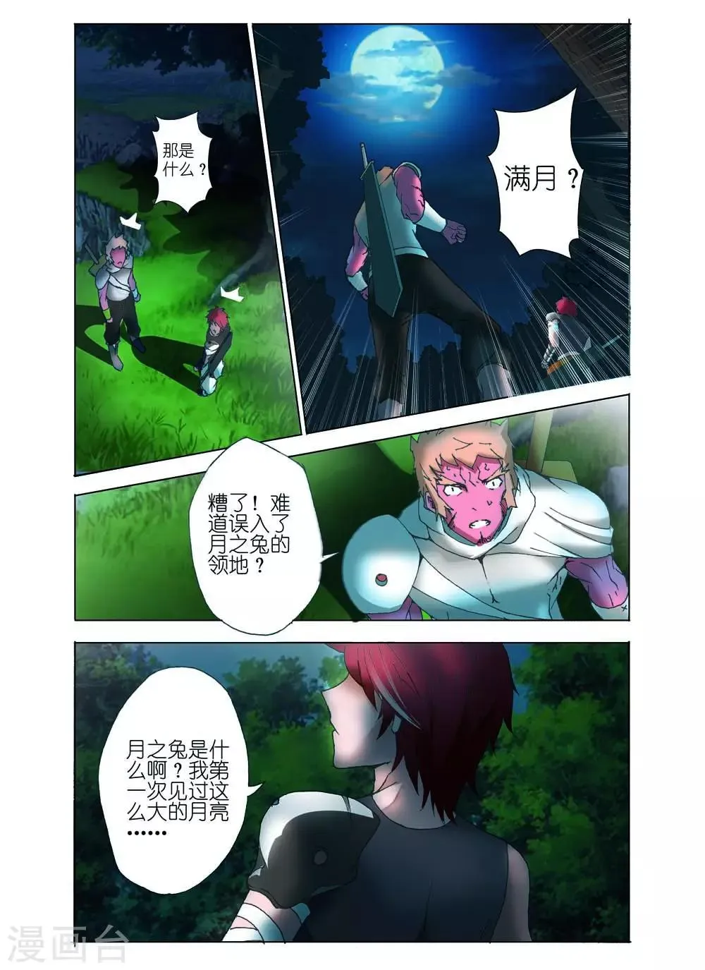 第2话 第5页