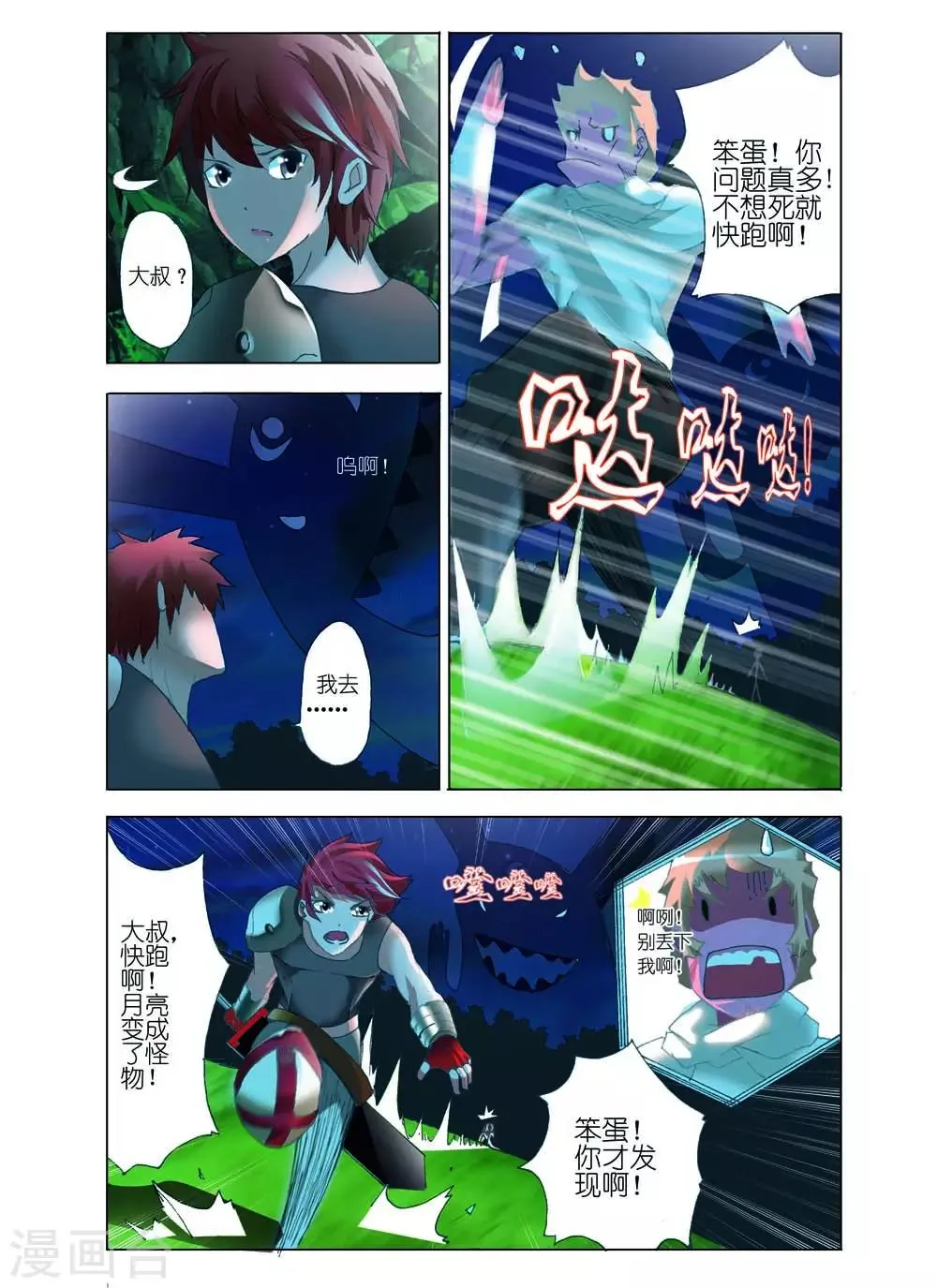 第2话 第6页