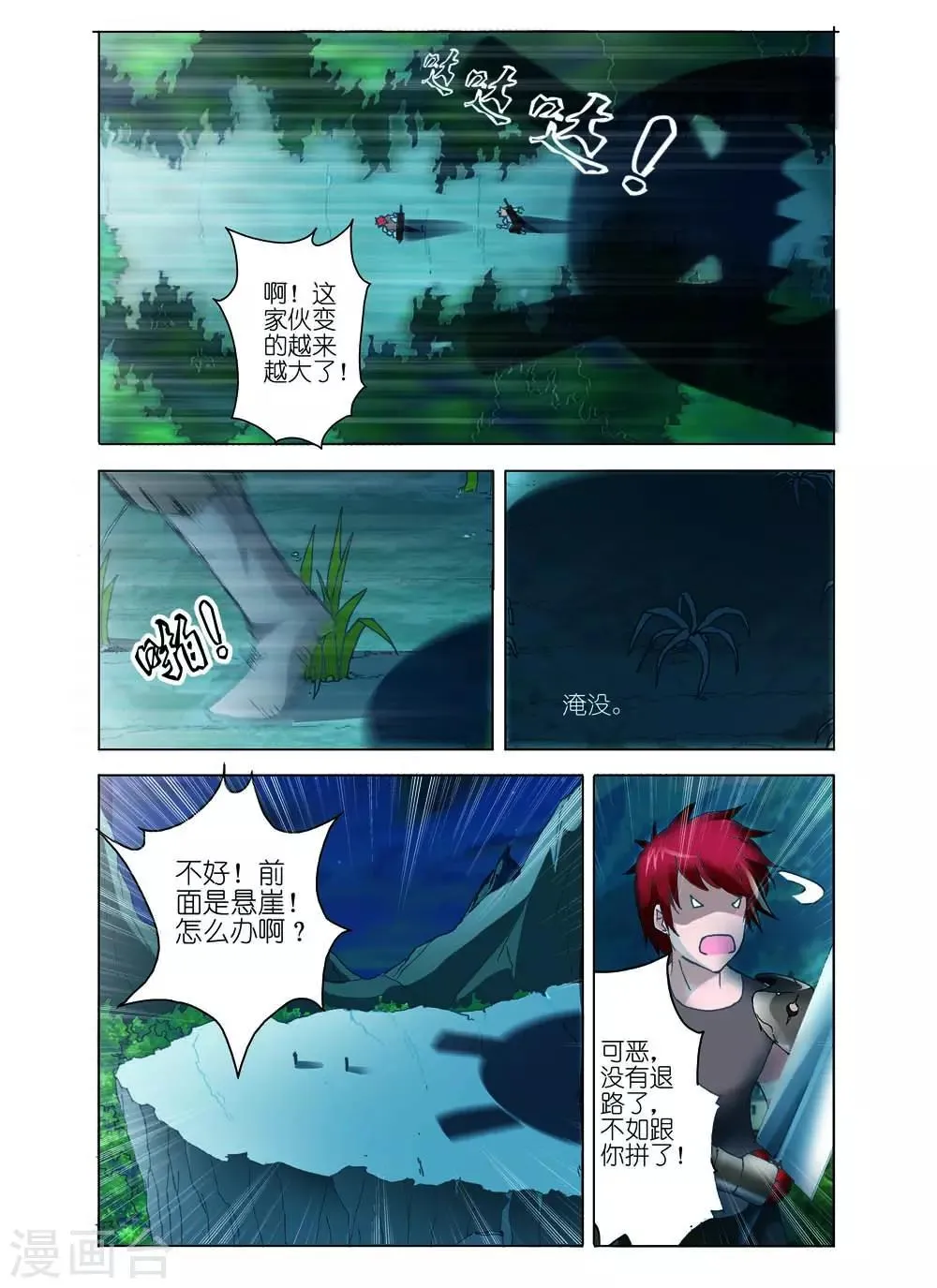 第2话 第7页
