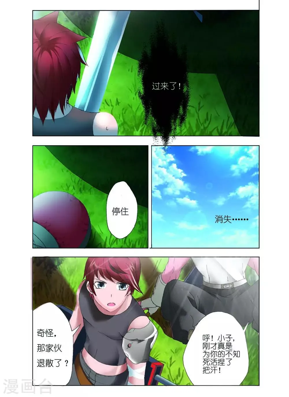 第2话 第8页