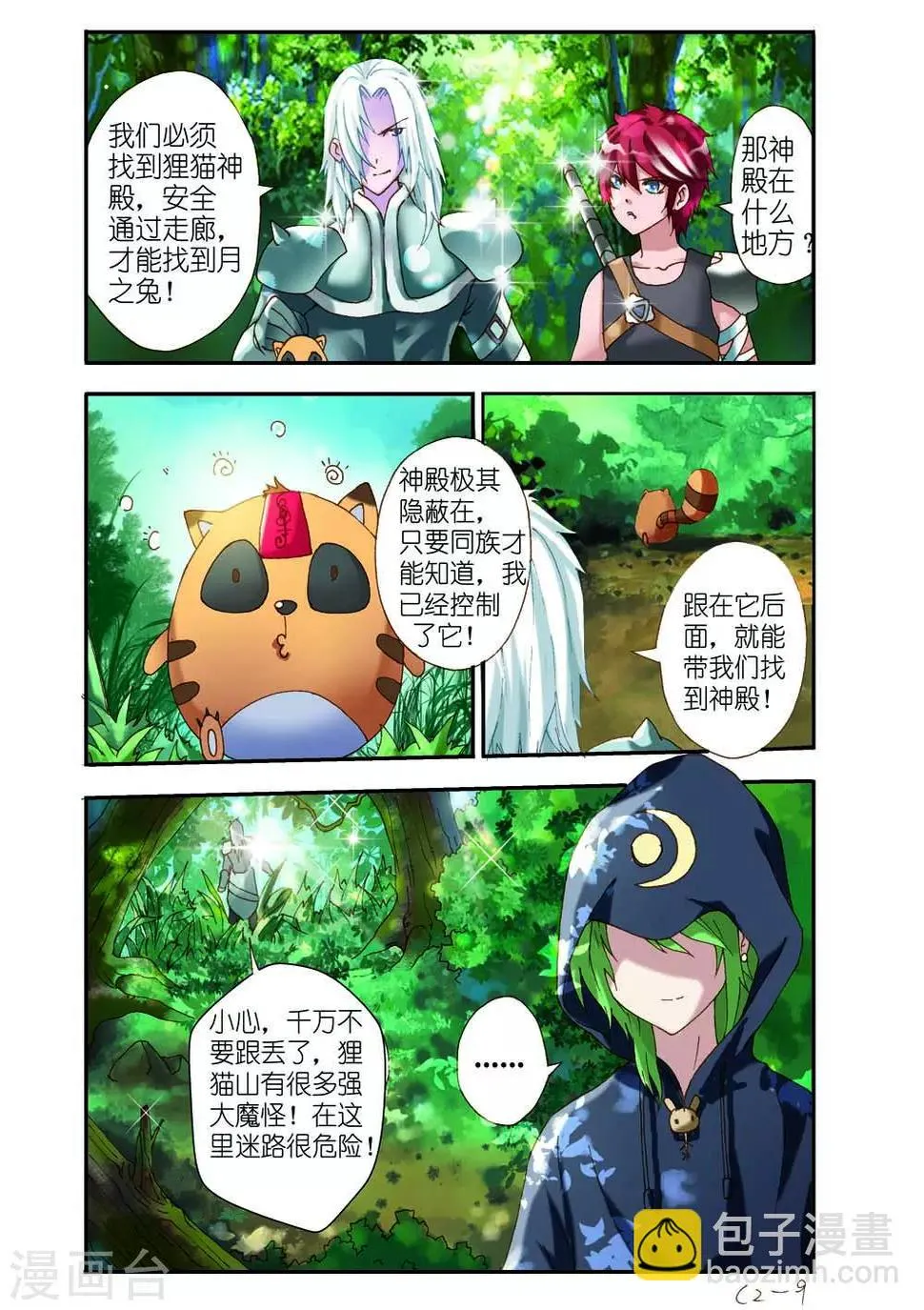 第4话 第8页