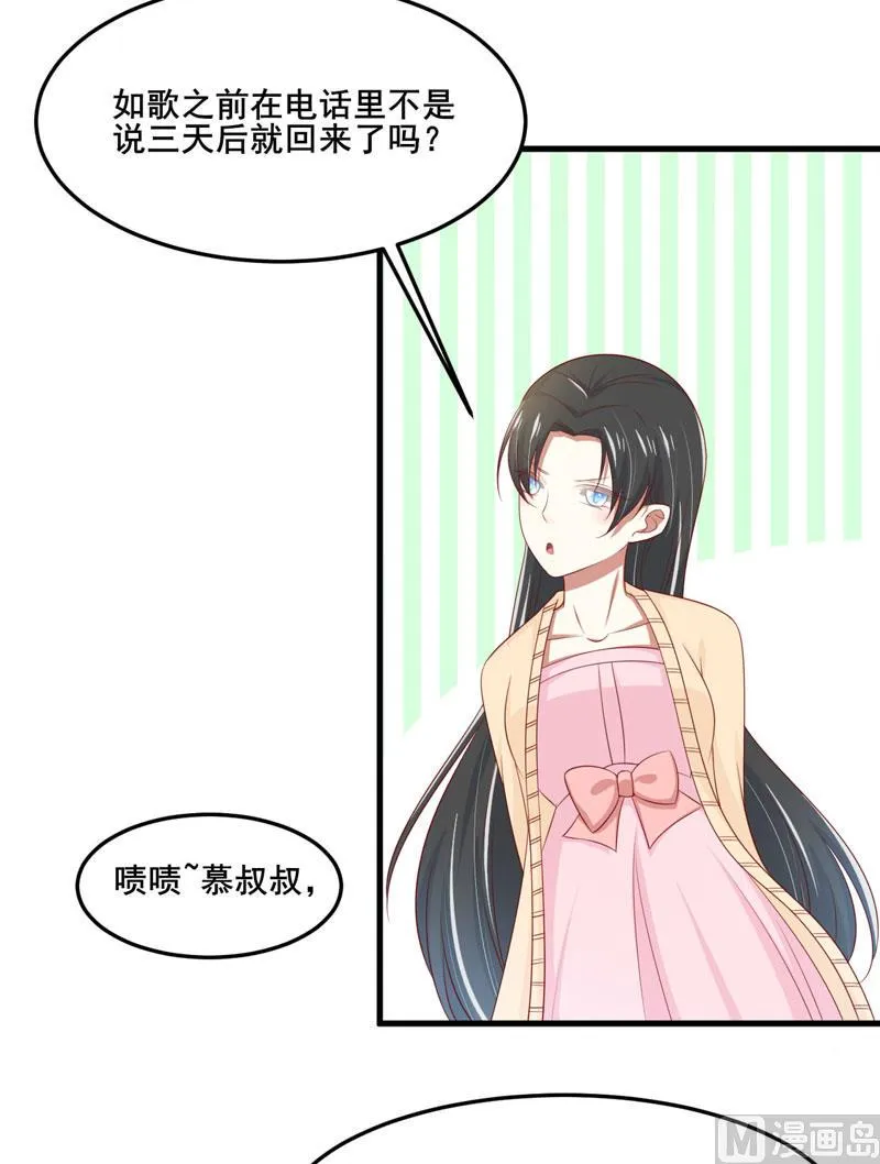第80话 一定能追到你妈妈 第25页