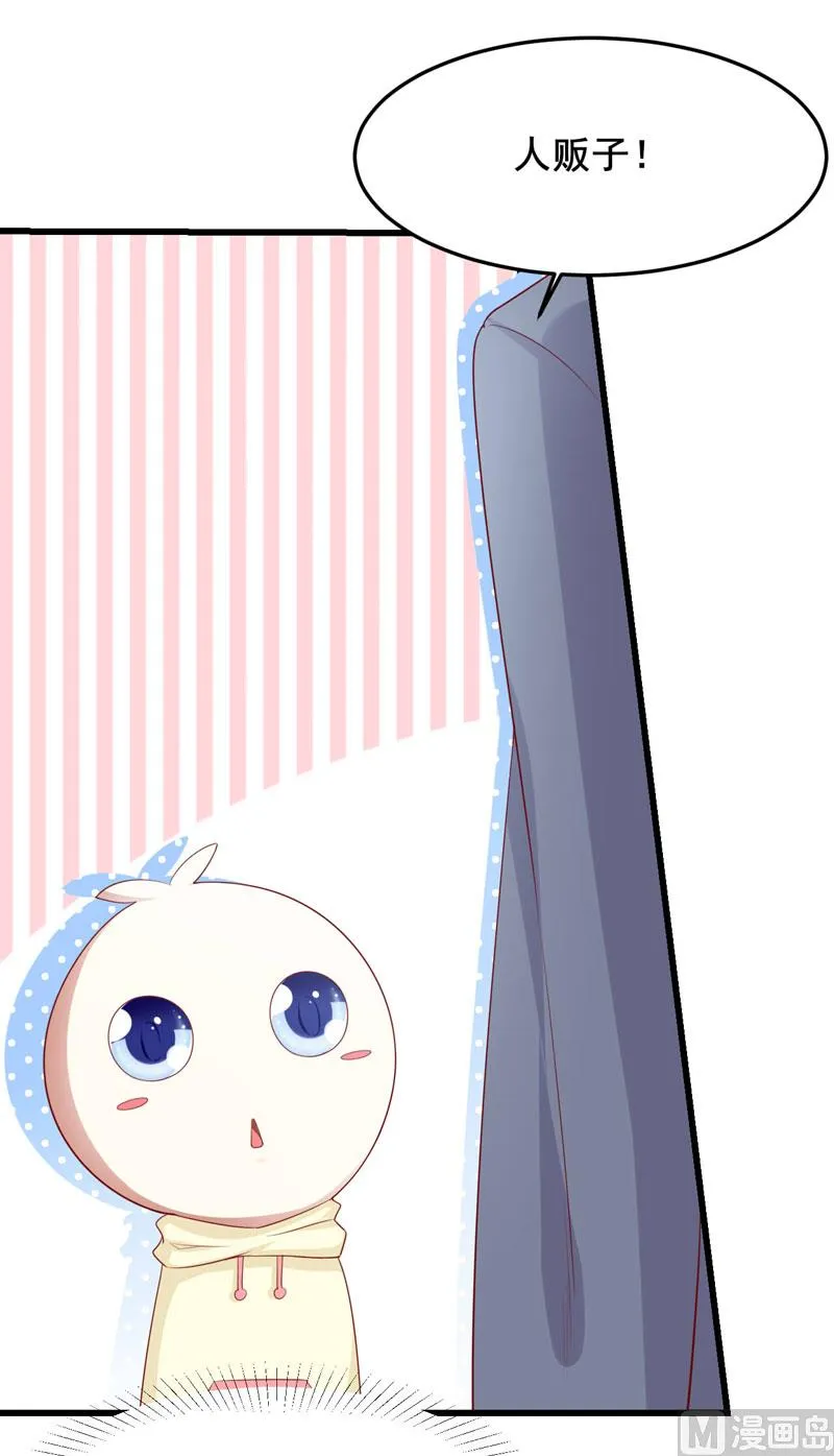第79话 觊觎你的都是人贩子 第3页