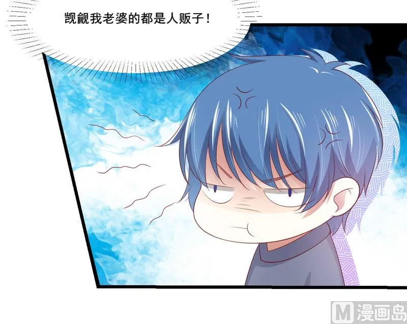 第79话 觊觎你的都是人贩子 第4页