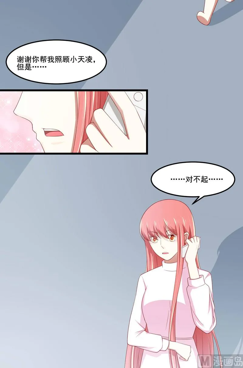 第79话 觊觎你的都是人贩子 第6页