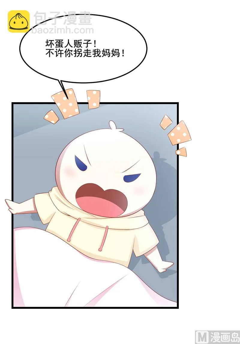 第79话 觊觎你的都是人贩子 第10页
