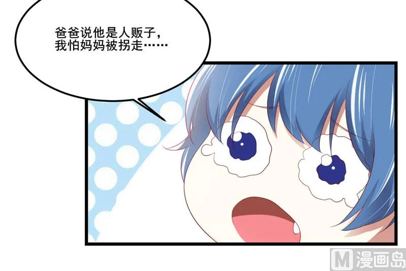 第79话 觊觎你的都是人贩子 第15页