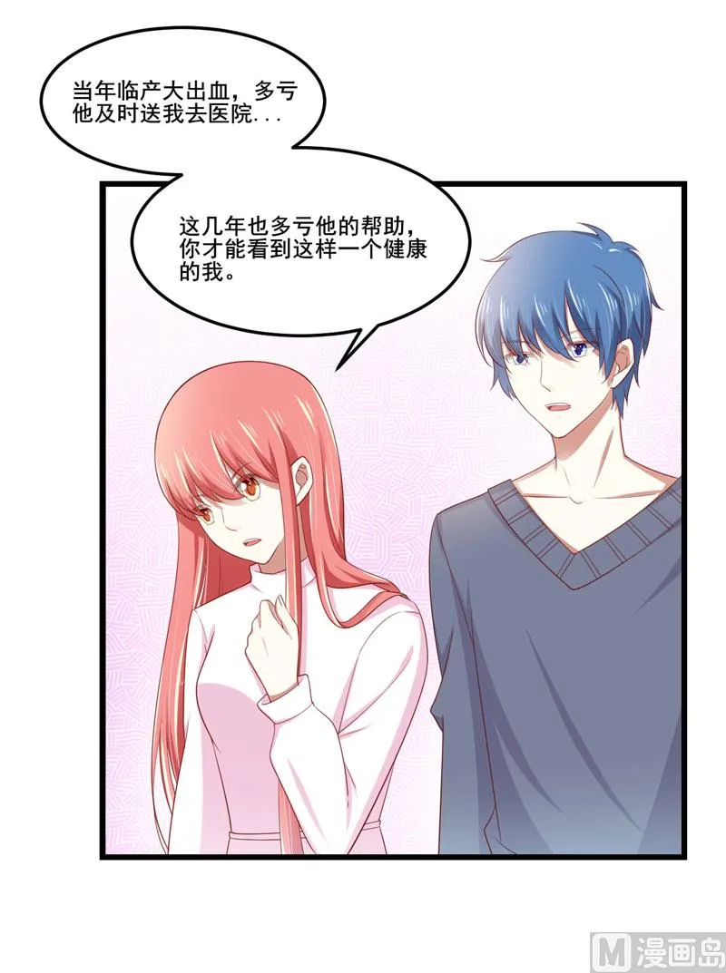 第79话 觊觎你的都是人贩子 第21页