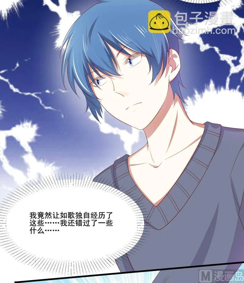 第79话 觊觎你的都是人贩子 第23页
