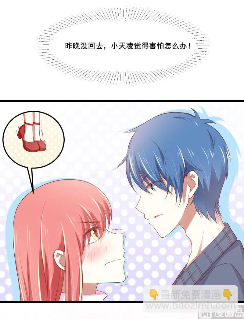第78话 天凌 第21页