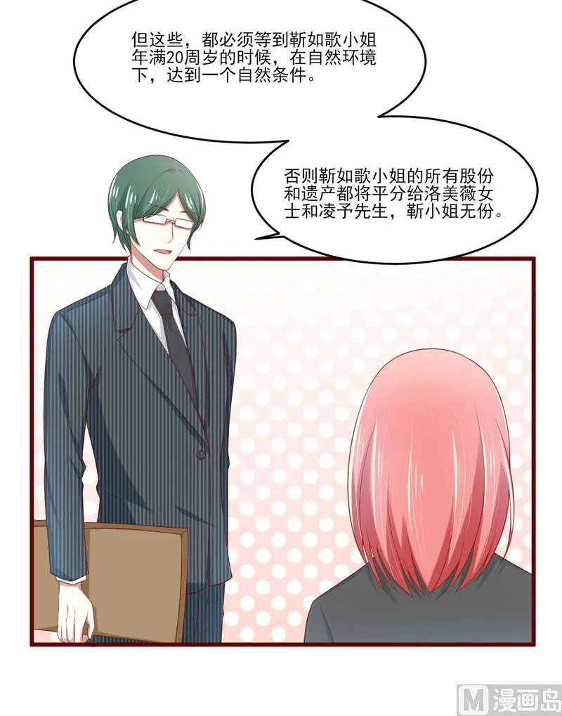 第71话 走到尽头 第23页