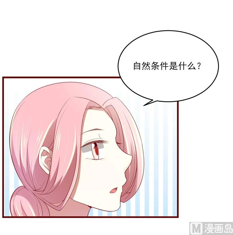 第71话 走到尽头 第24页