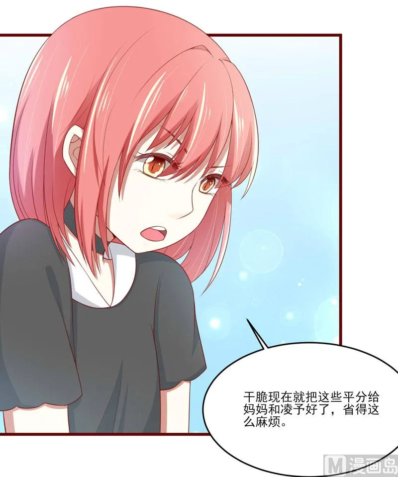 第71话 走到尽头 第26页