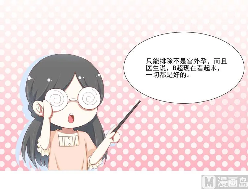 第67话 马上就离开 第6页