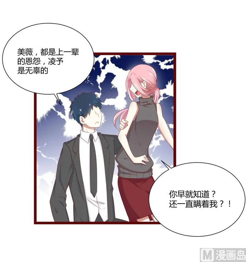 第64话 你休想和我女儿在一起 第21页