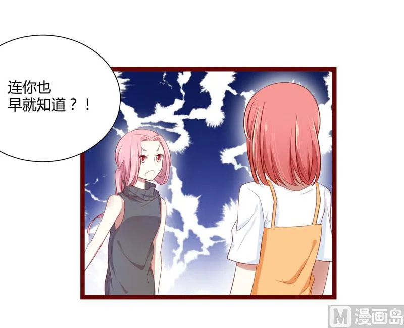 第64话 你休想和我女儿在一起 第23页