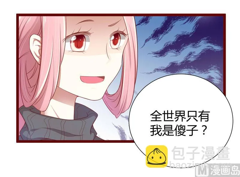 第64话 你休想和我女儿在一起 第24页