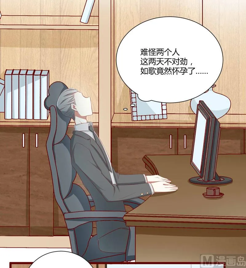 第63话 让如歌和凌予结婚 第15页