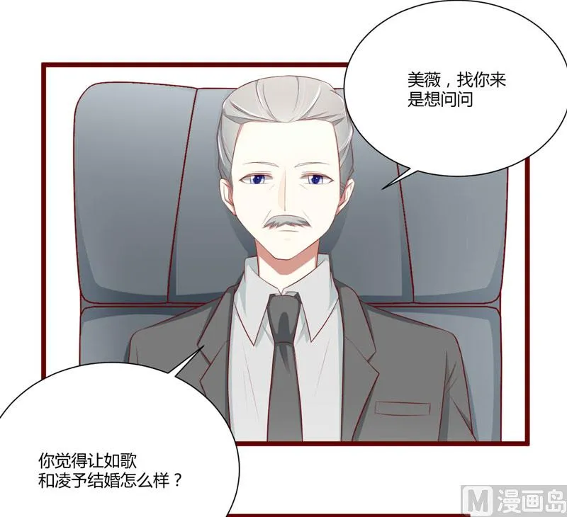 第63话 让如歌和凌予结婚 第18页