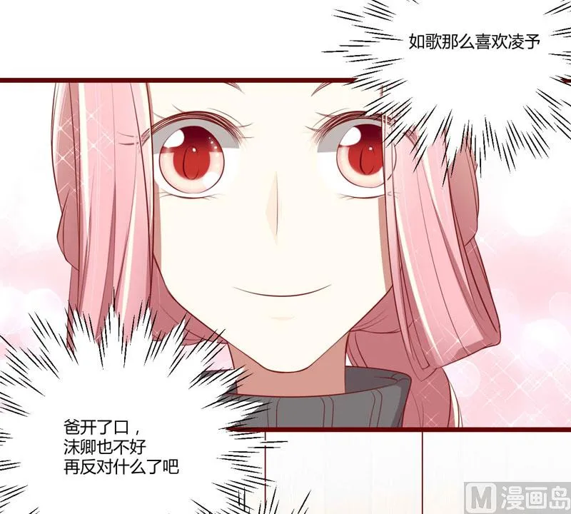 第63话 让如歌和凌予结婚 第20页