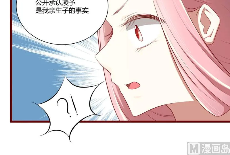 第63话 让如歌和凌予结婚 第22页