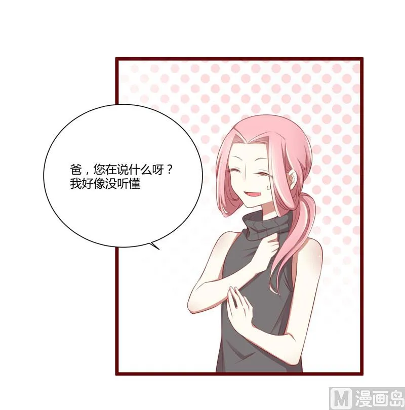 第63话 让如歌和凌予结婚 第23页