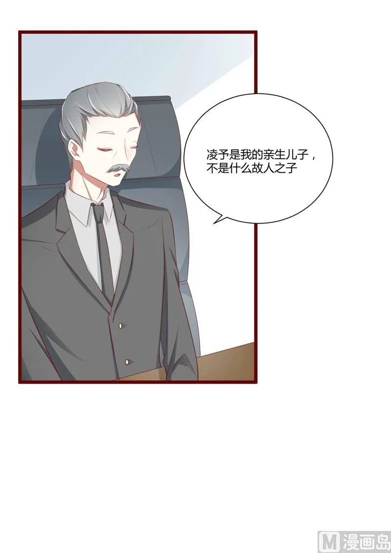 第63话 让如歌和凌予结婚 第24页