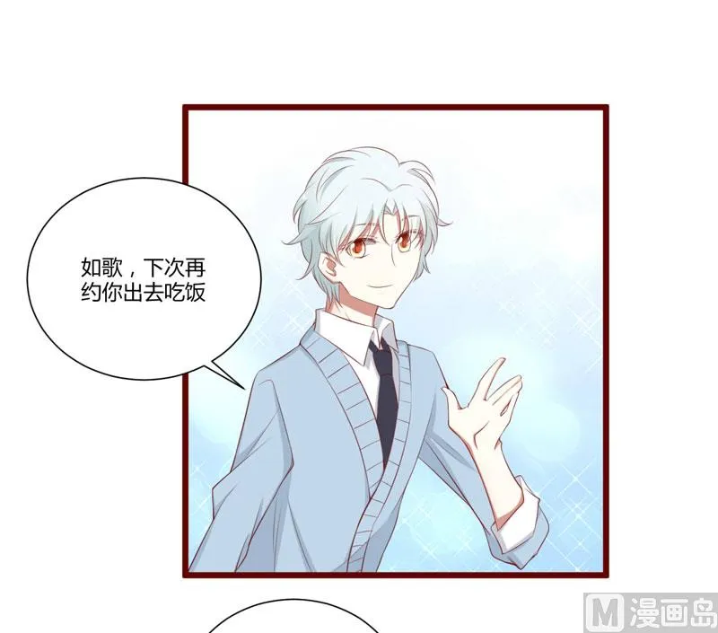 第61话 慕希宸有约 第28页
