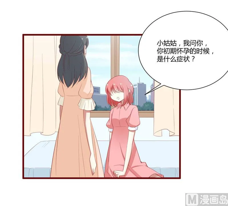 第58话 请不要惊吓孕妇 第20页