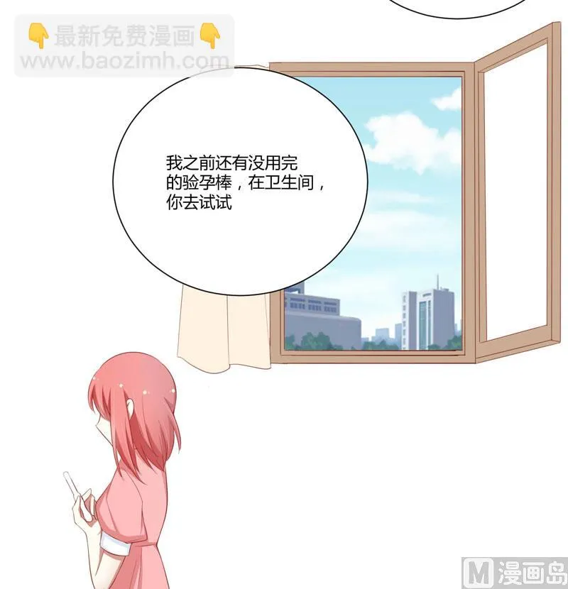 第58话 请不要惊吓孕妇 第24页