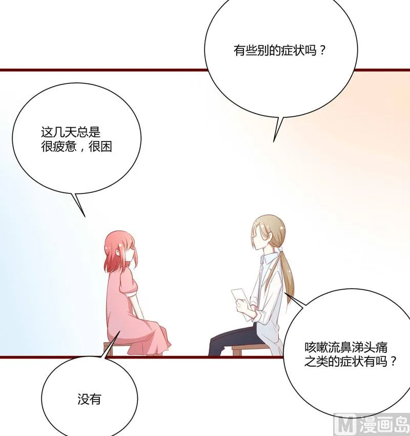 第57话 去妇科检查一下？ 第4页