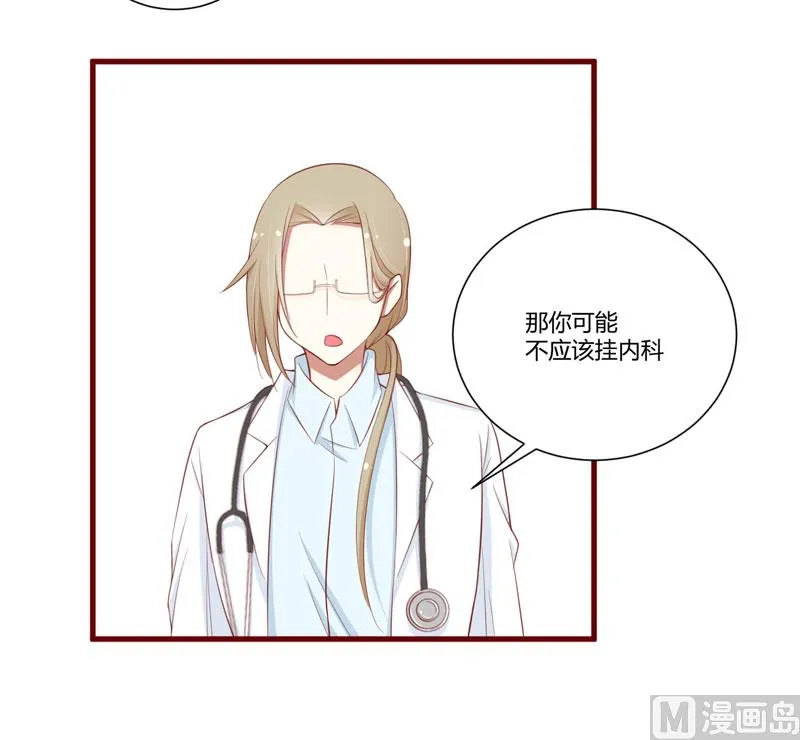 第57话 去妇科检查一下？ 第5页