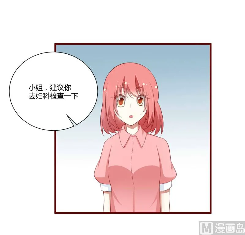 第57话 去妇科检查一下？ 第6页