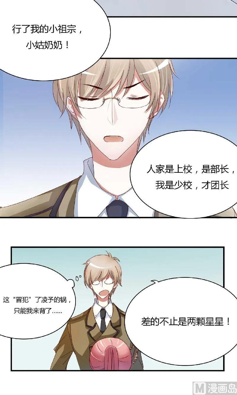 第3话 他居然对我…… 第14页