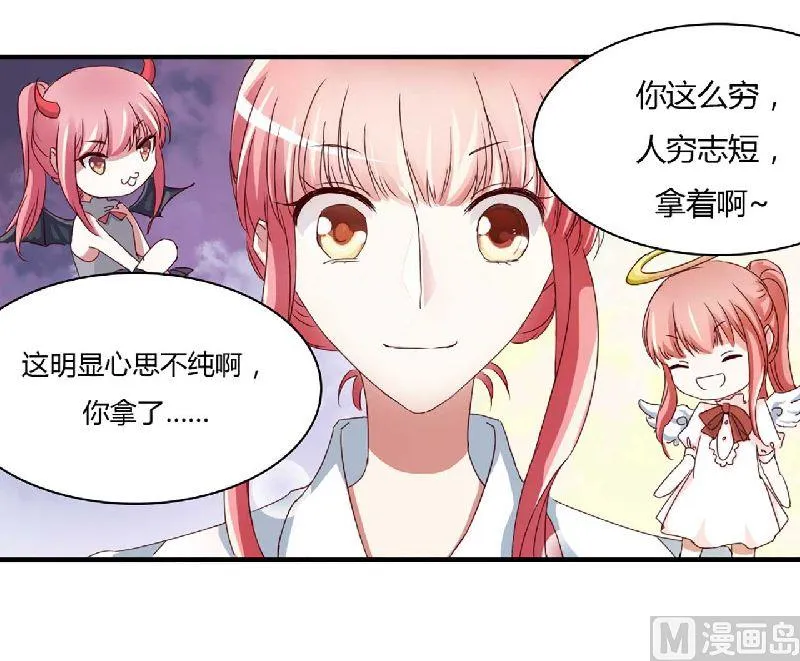 第3话 他居然对我…… 第31页