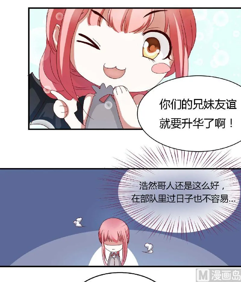 第3话 他居然对我…… 第32页