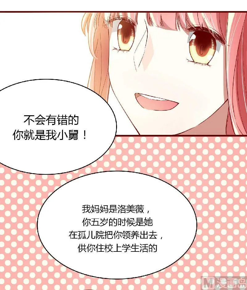 第5话 你就是小舅 第3页