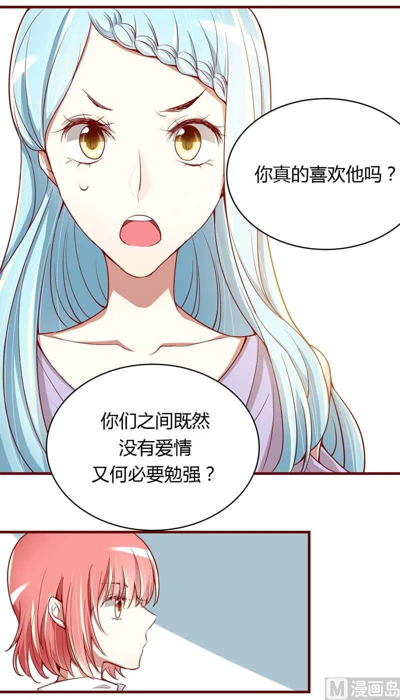 第11话 真的一点也不勉强 第7页