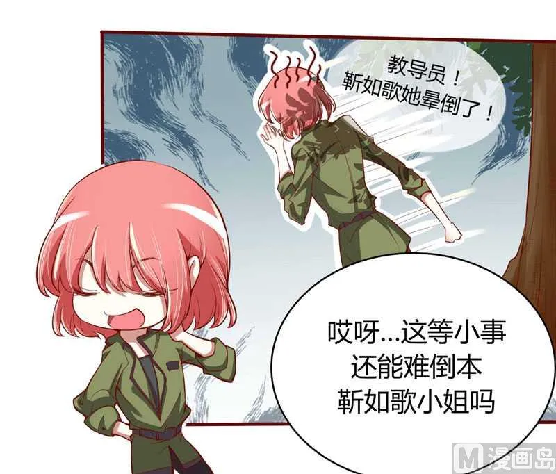 第14话 等你毕业我们就…… 第23页