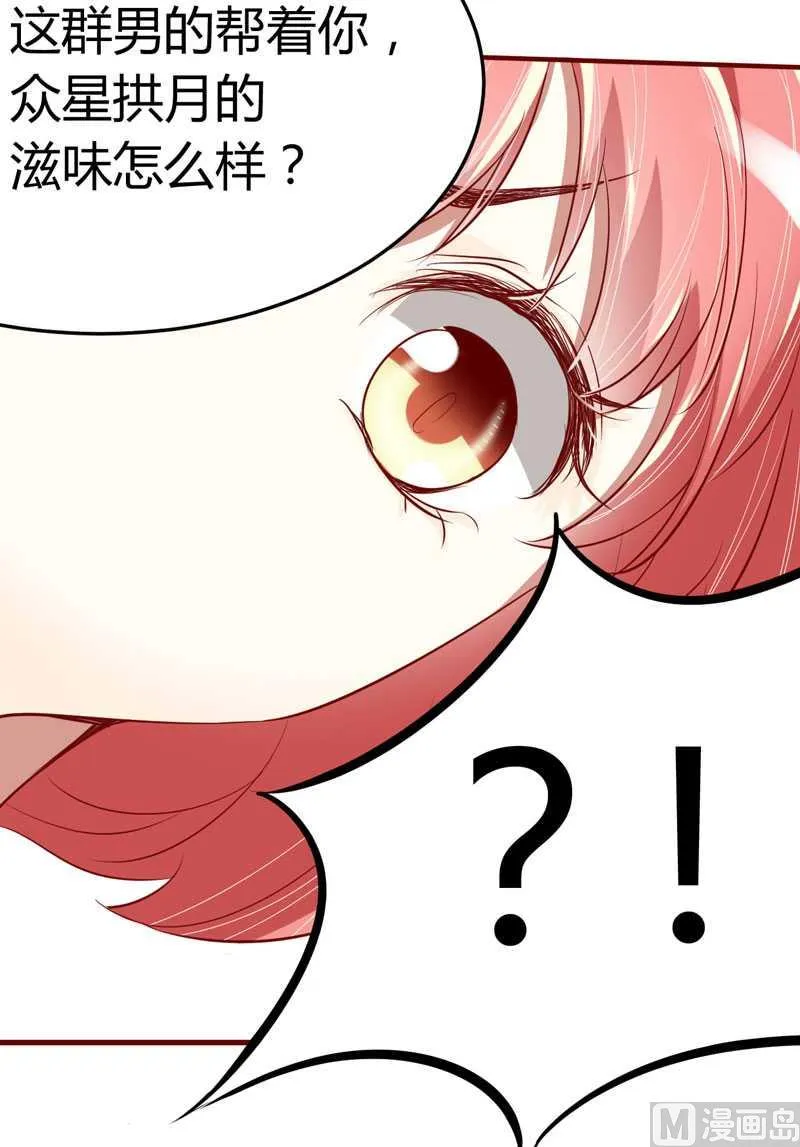第15话 众星拱月的滋味怎么样 第17页