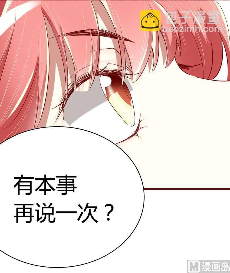 第15话 众星拱月的滋味怎么样 第19页