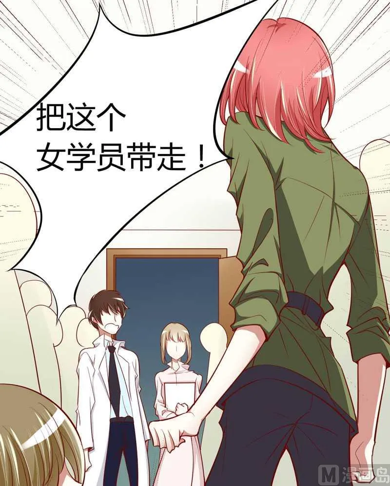 第15话 众星拱月的滋味怎么样 第32页