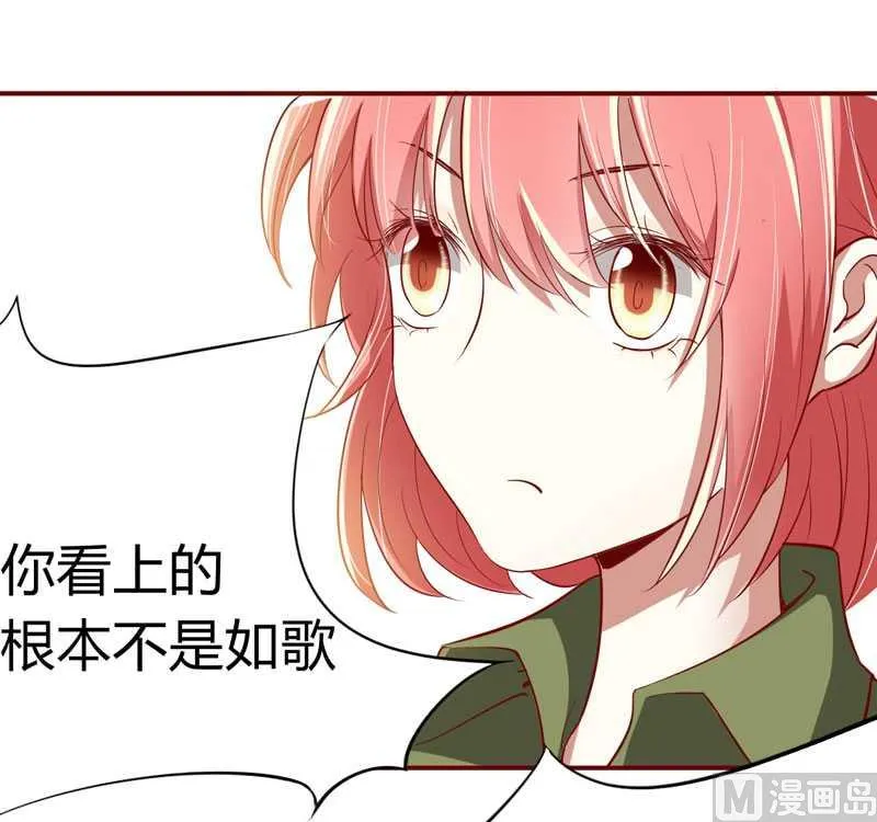 第18话 凭什么抢走她 第9页