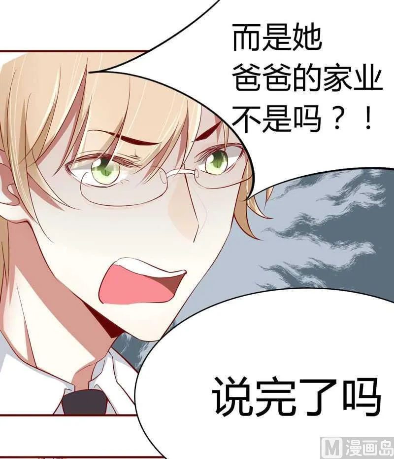 第18话 凭什么抢走她 第10页