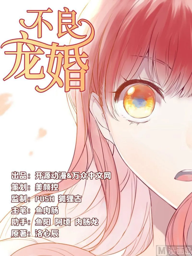 第20话 订婚我答应了 第1页