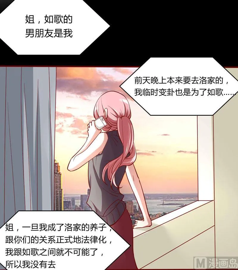 第20话 订婚我答应了 第15页